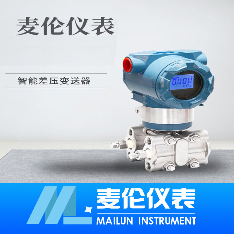 <b>差壓變送器</b> <b>差壓變送器</b>