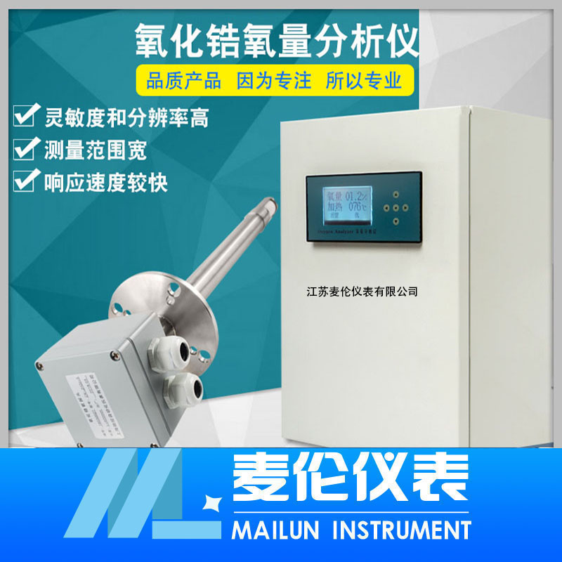 <b>氧化鋯氧量分析儀</b> <b>氧化鋯氧量分析儀</b>