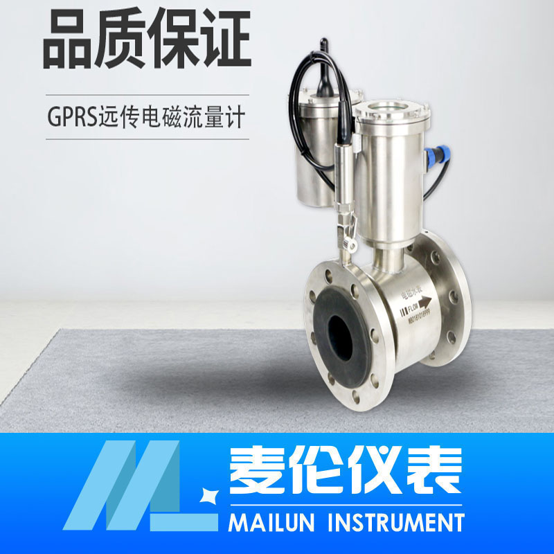 <b>GPRS遠(yuǎn)傳電磁流量計(jì)</b> <b>GPRS遠(yuǎn)傳電磁流量計(jì)</b>