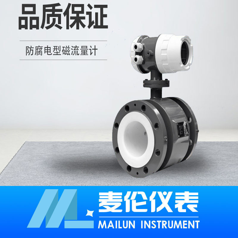 <b>防腐型電磁流量計(jì)</b> <b>防腐型電磁流量計(jì)</b>