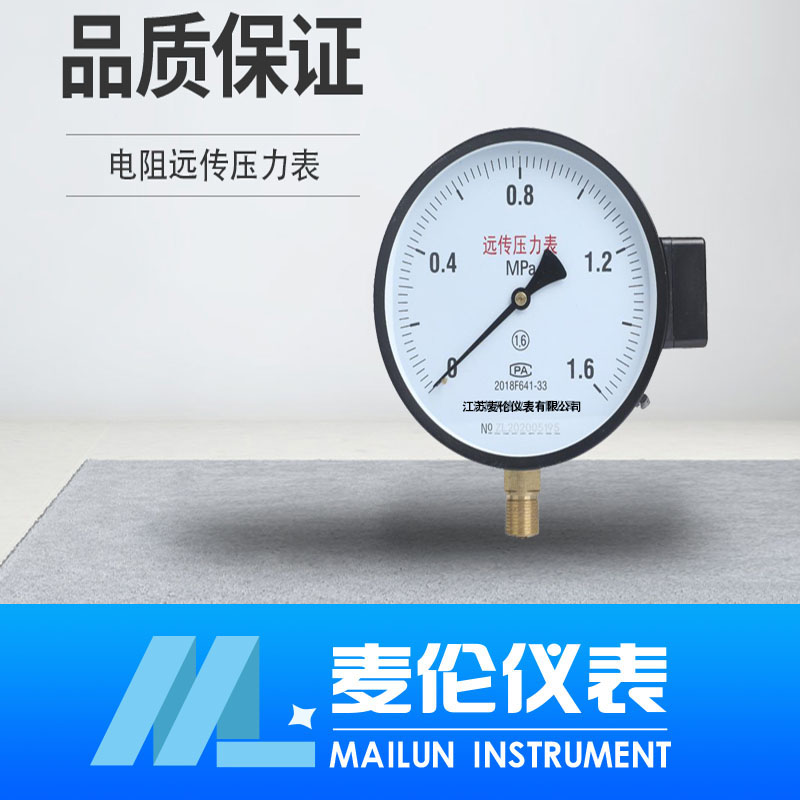 <b>電阻遠(yuǎn)傳壓力表</b> <b>電阻遠(yuǎn)傳壓力表</b>