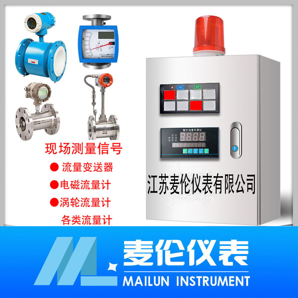 <b>流量差值報警儀</b> <b>流量差值報警儀</b>