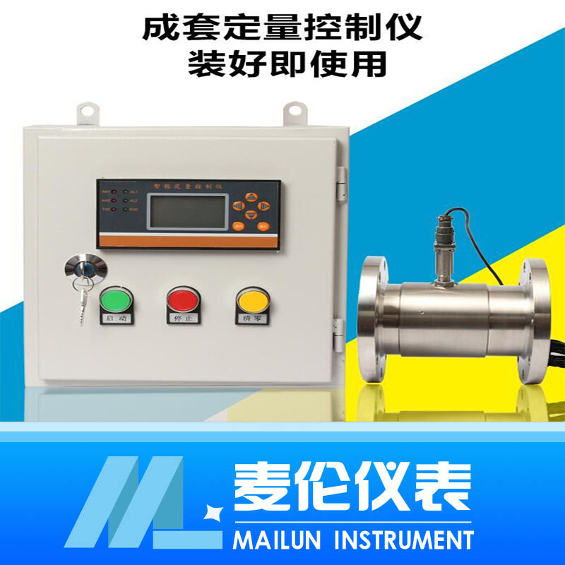 <b>定量控制儀</b> <b>定量控制儀</b>