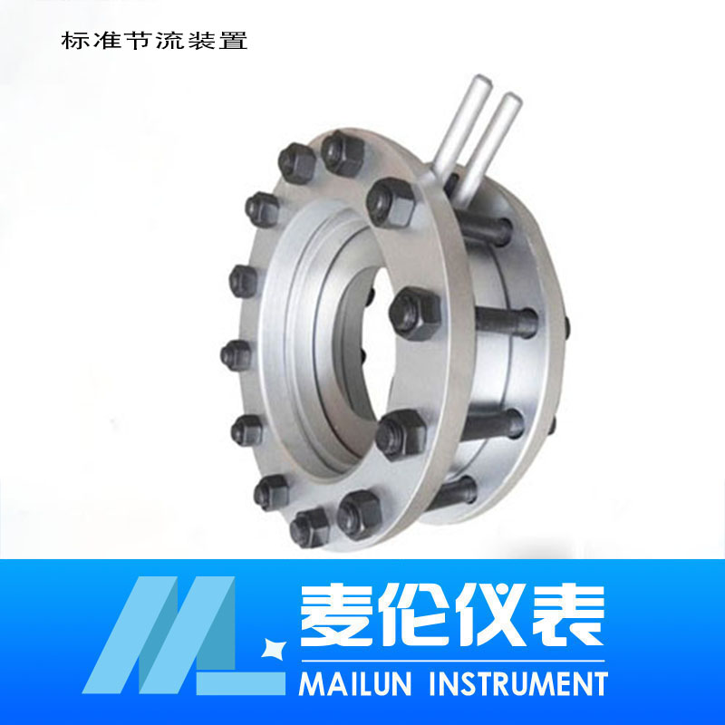 <b>標準節(jié)流裝置</b> <b>標準節(jié)流裝置</b>